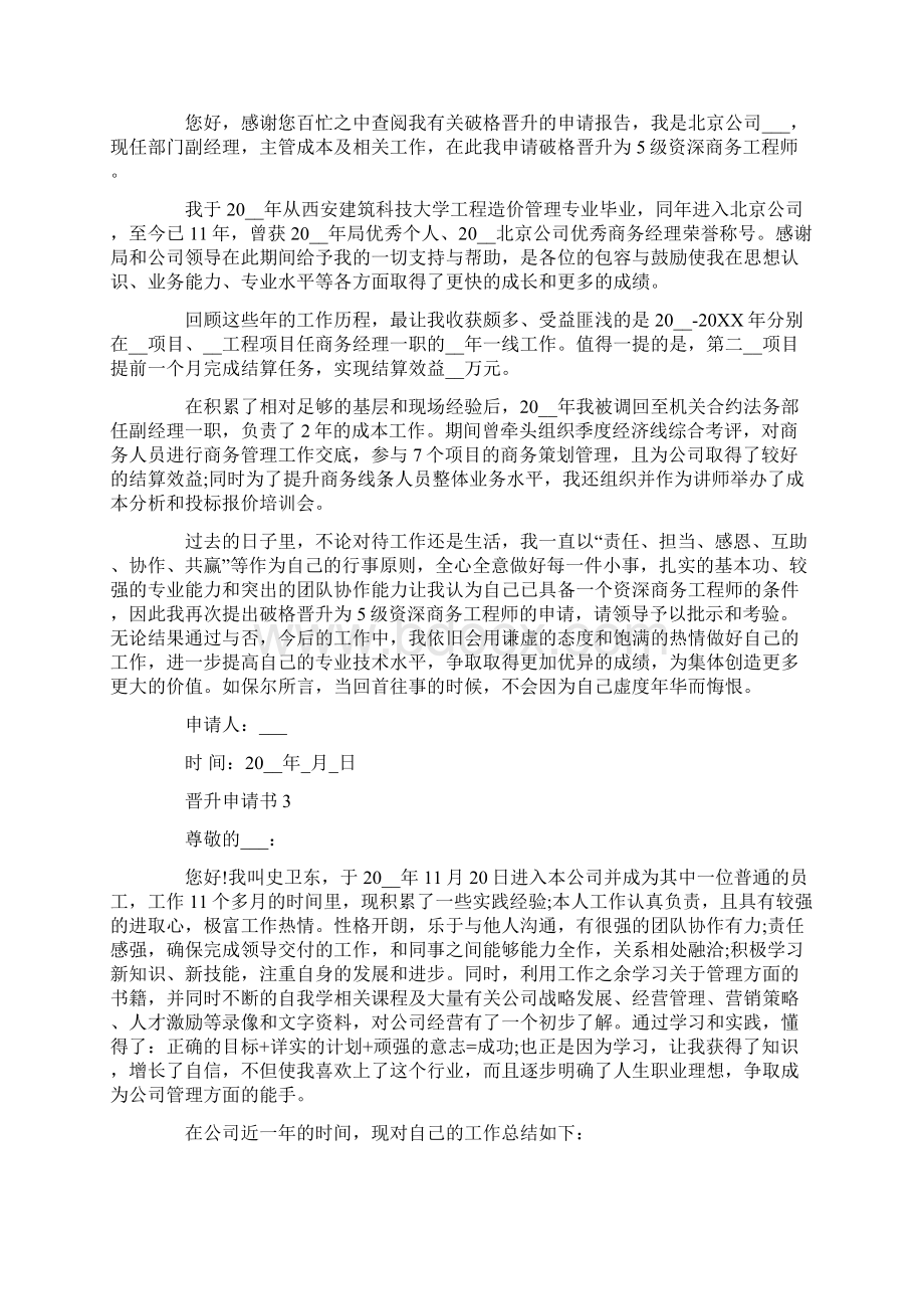 怎么写晋升申请书Word文档格式.docx_第2页