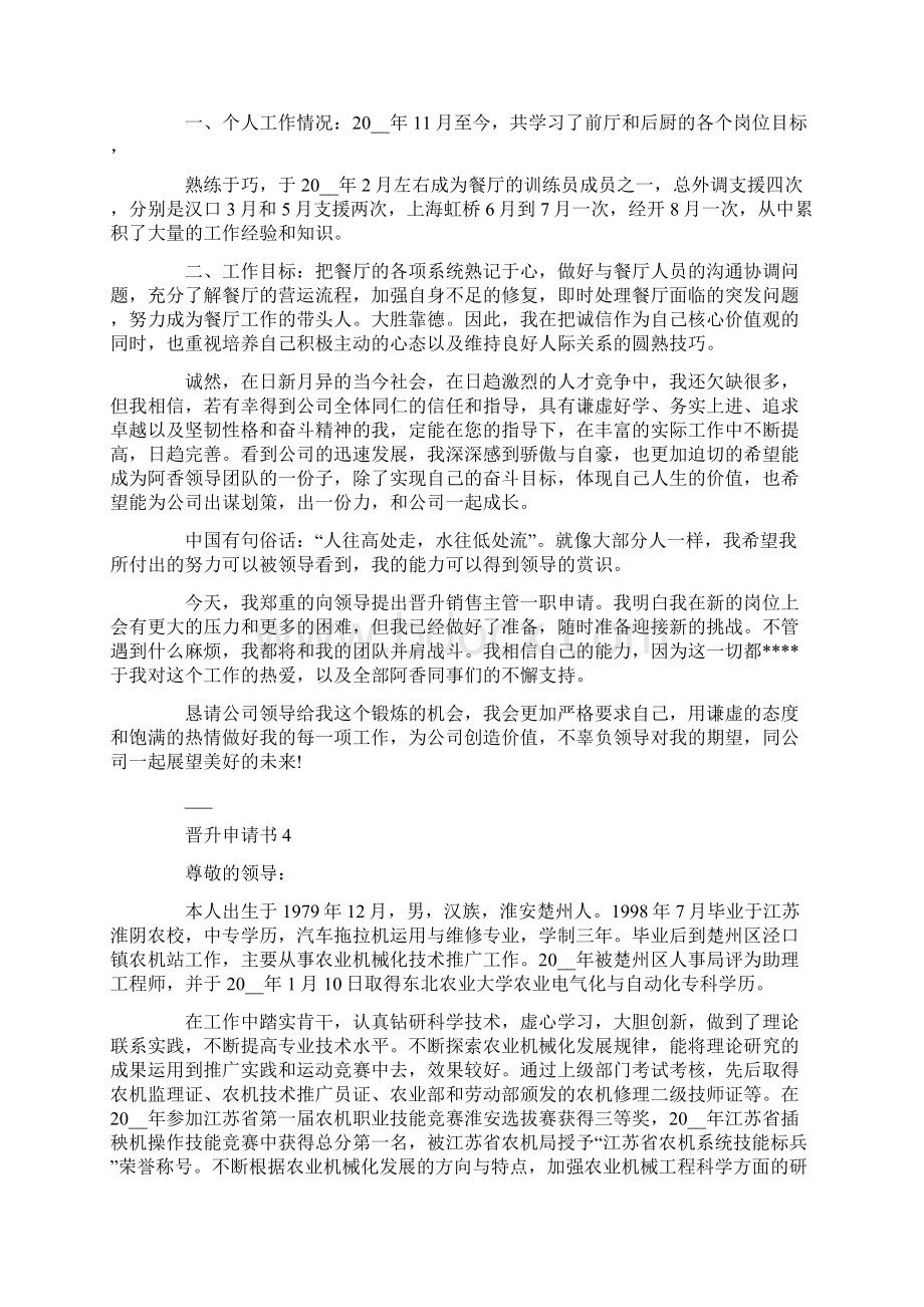 怎么写晋升申请书Word文档格式.docx_第3页