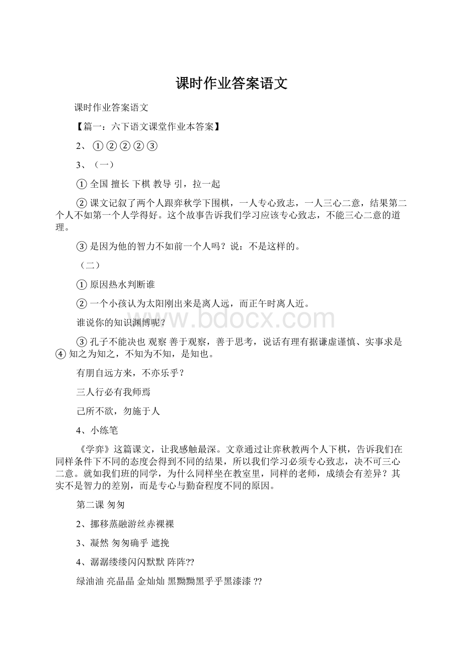 课时作业答案语文.docx_第1页