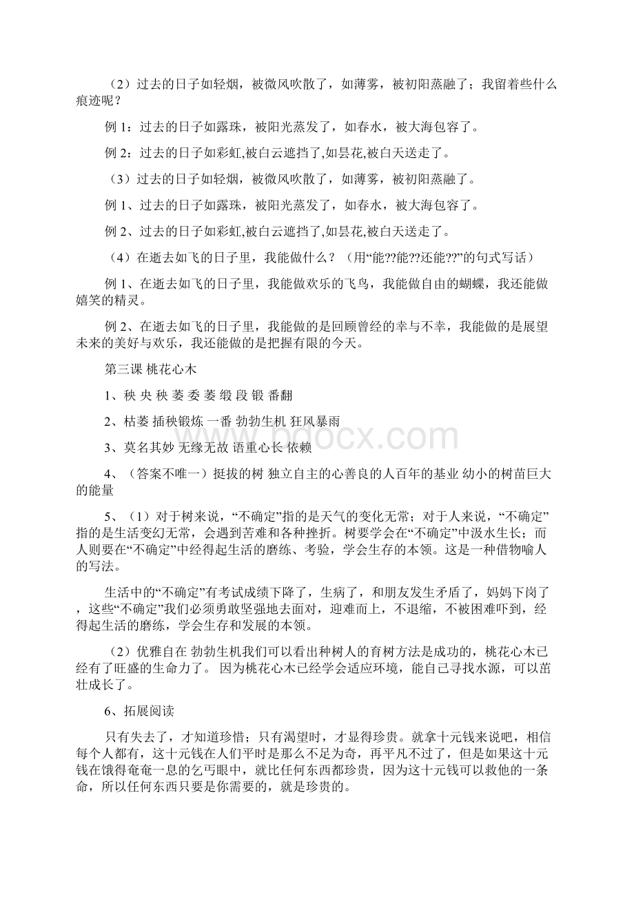 课时作业答案语文Word文件下载.docx_第3页