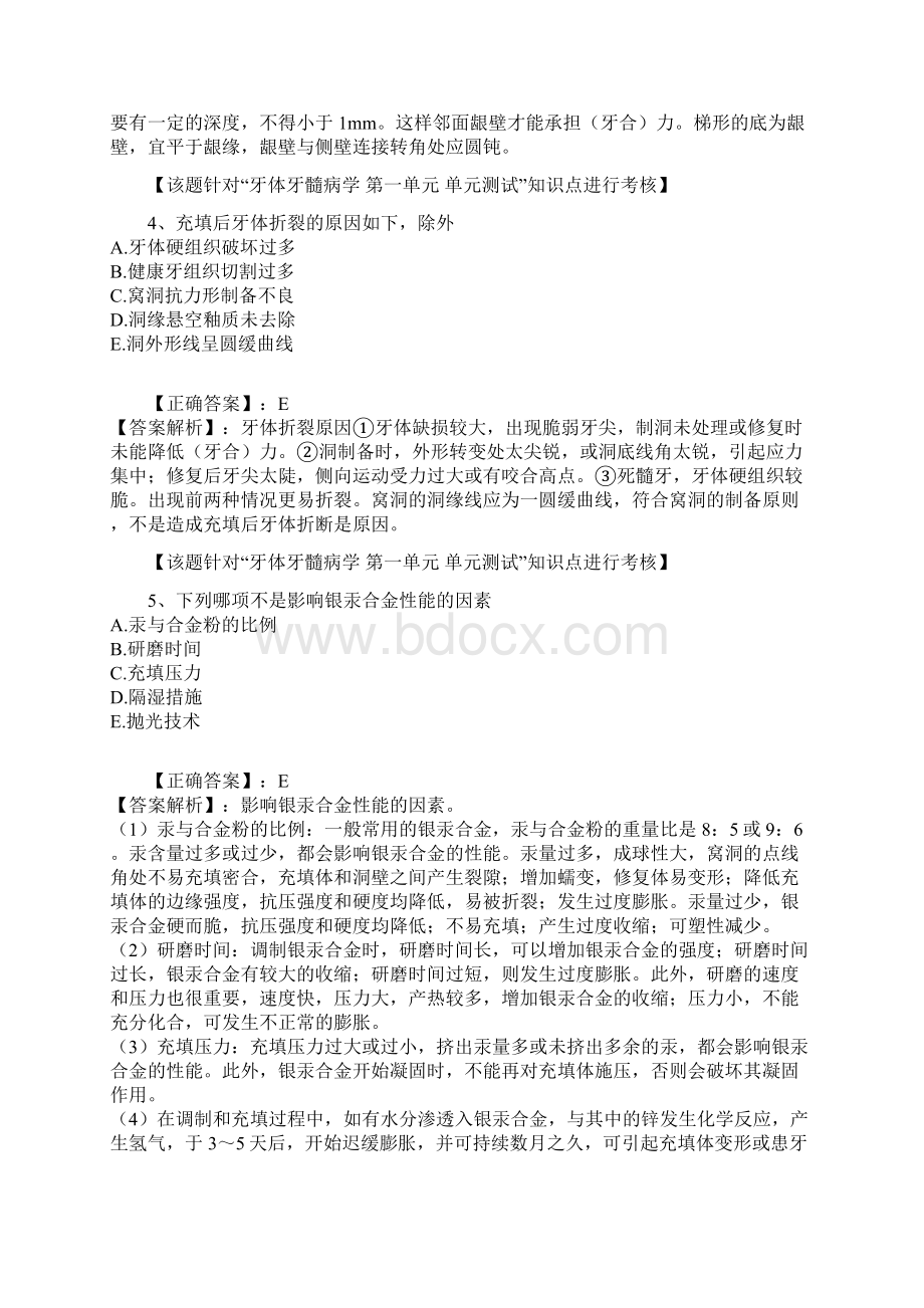 口腔内科第一章龋病一Word文件下载.docx_第2页