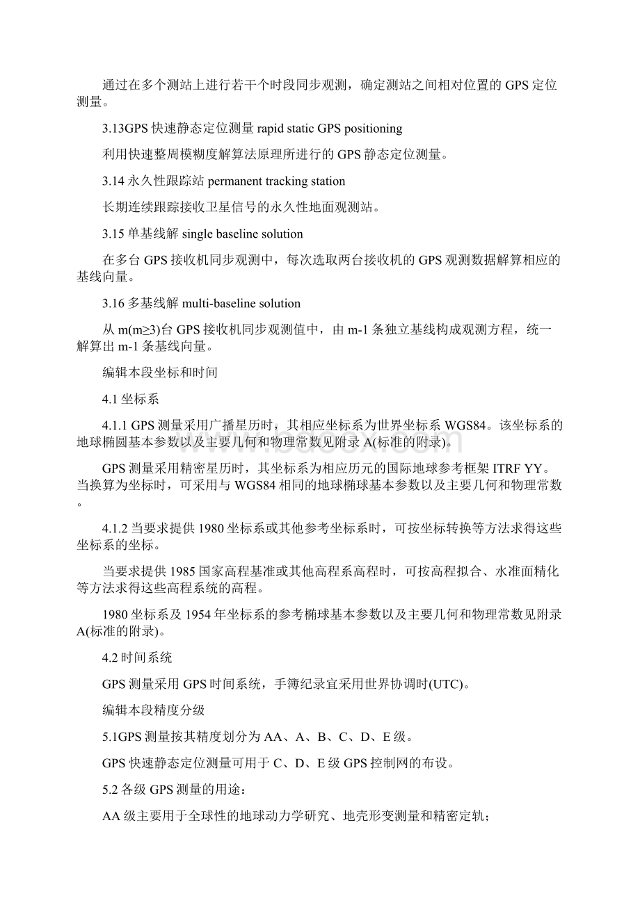 GPS控制点等级.docx_第2页