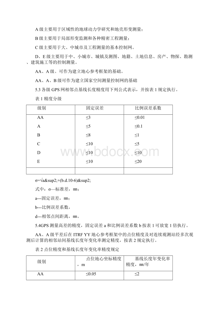 GPS控制点等级.docx_第3页