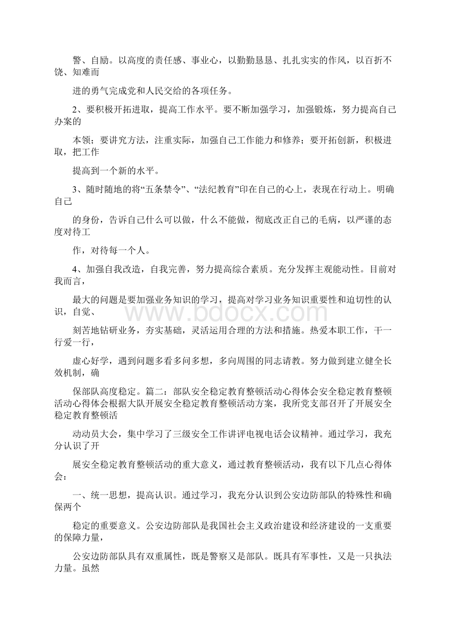 心得体会 部队安全反思教育Word下载.docx_第3页