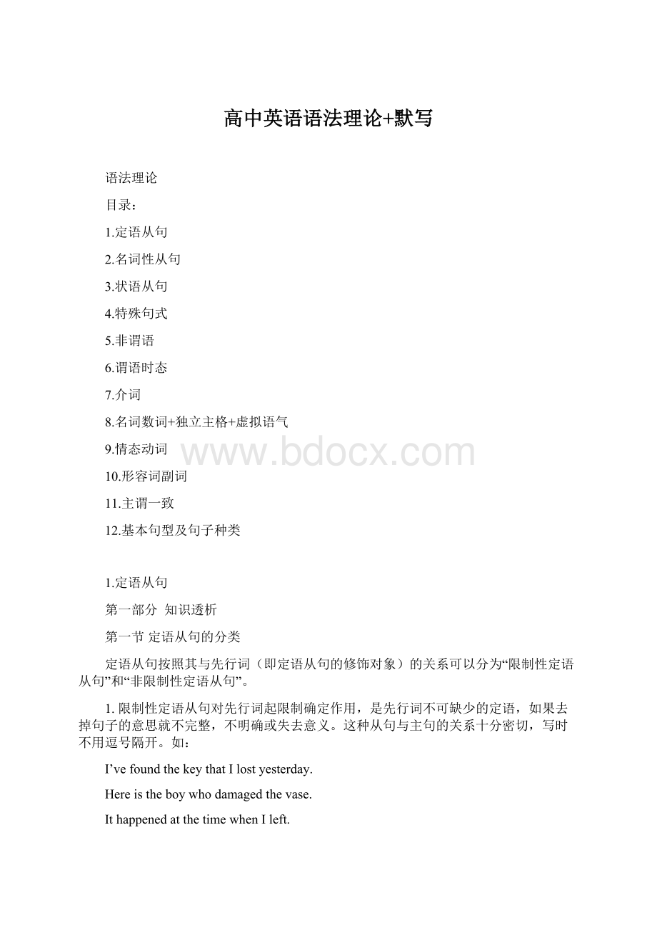 高中英语语法理论+默写Word格式文档下载.docx