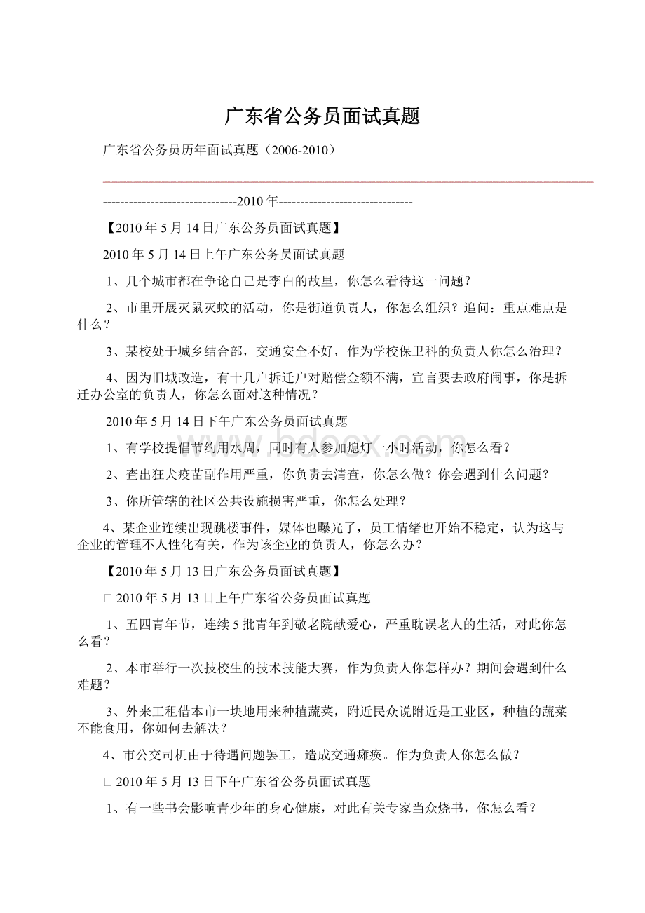 广东省公务员面试真题Word文档格式.docx