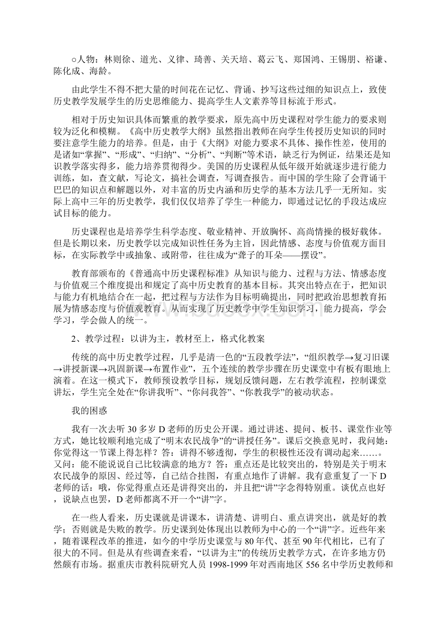 高中历史课程教学方式的转变.docx_第2页