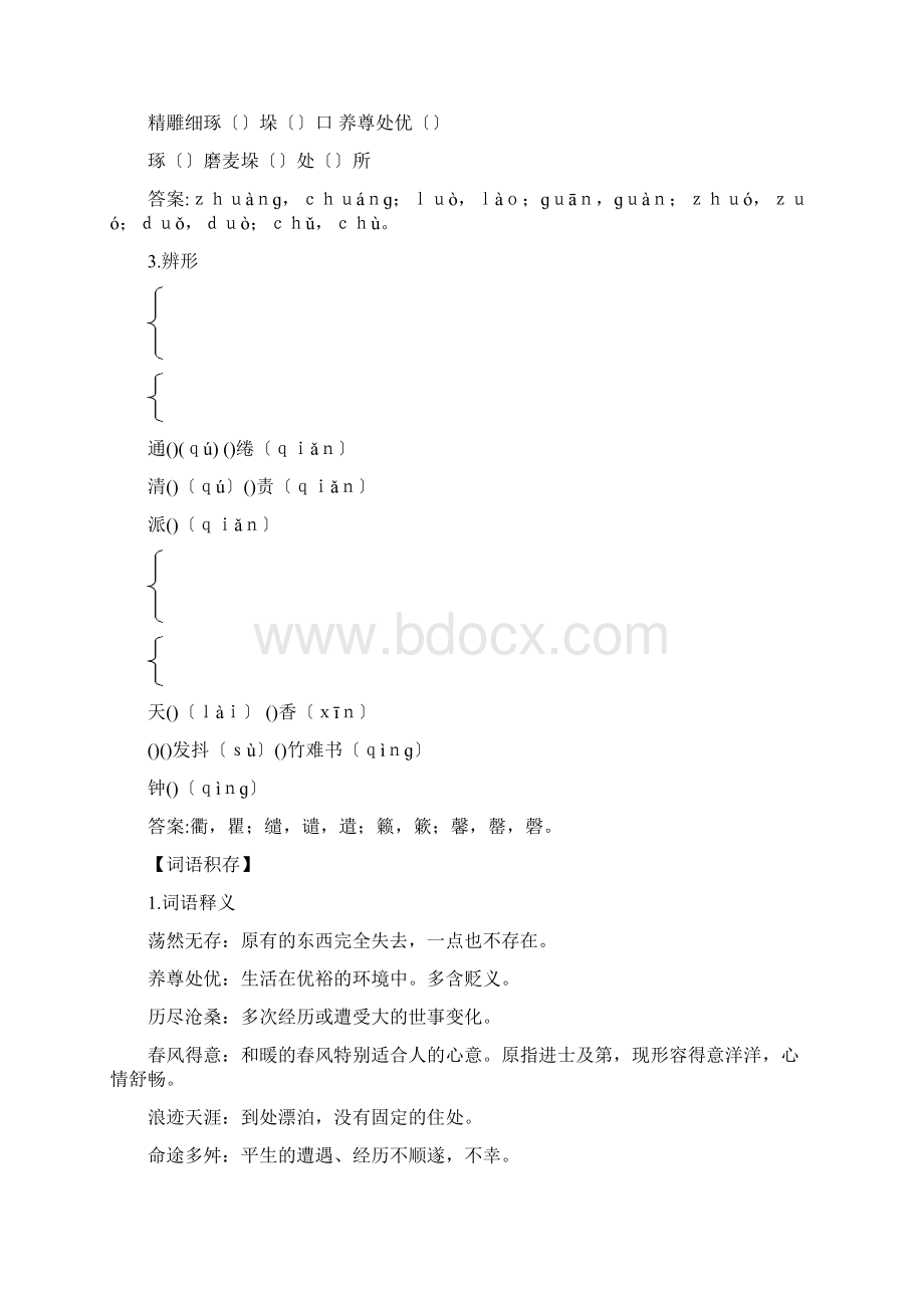 语文ⅲ人版第一专项肖邦故园讲练测.docx_第2页