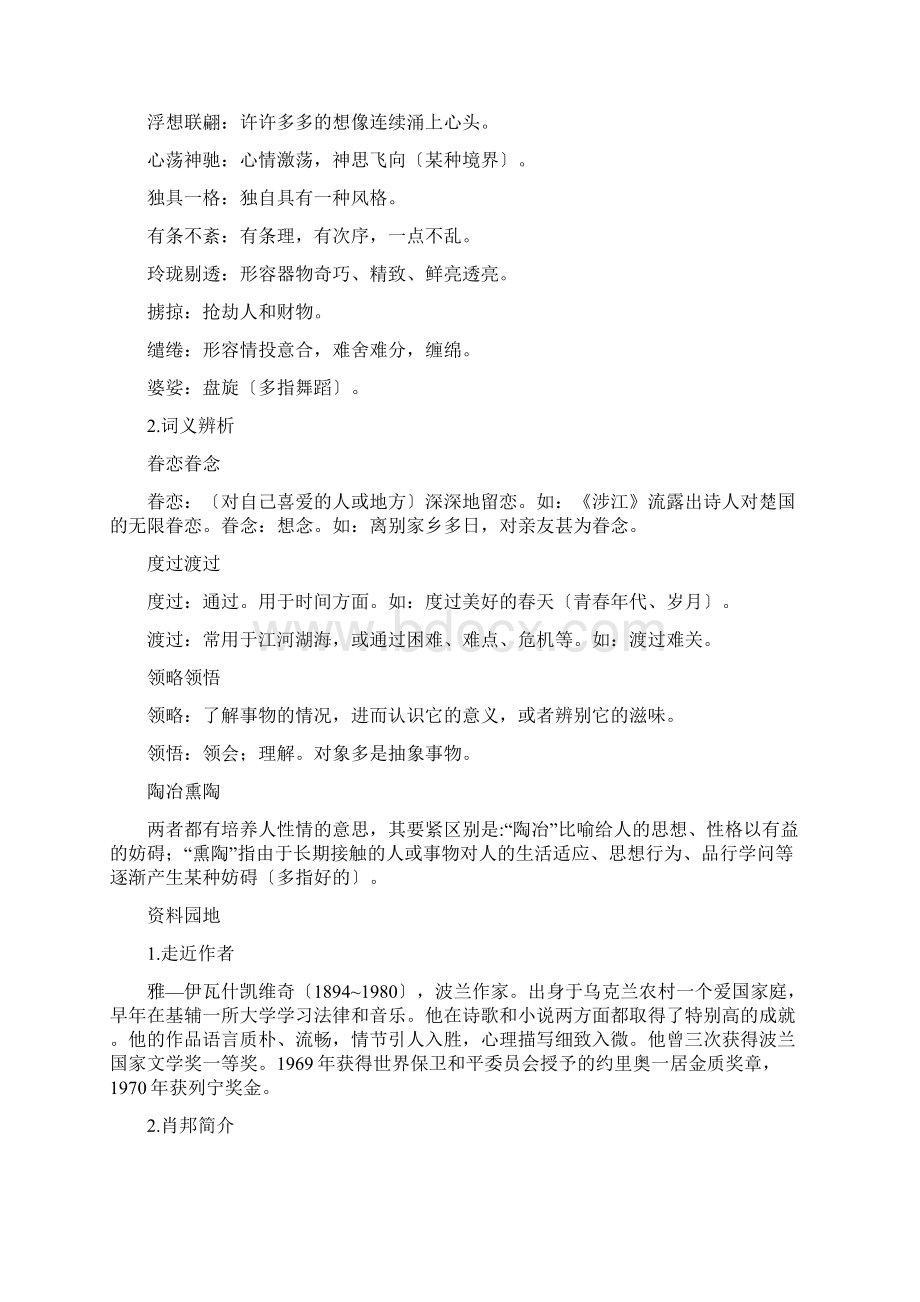 语文ⅲ人版第一专项肖邦故园讲练测.docx_第3页