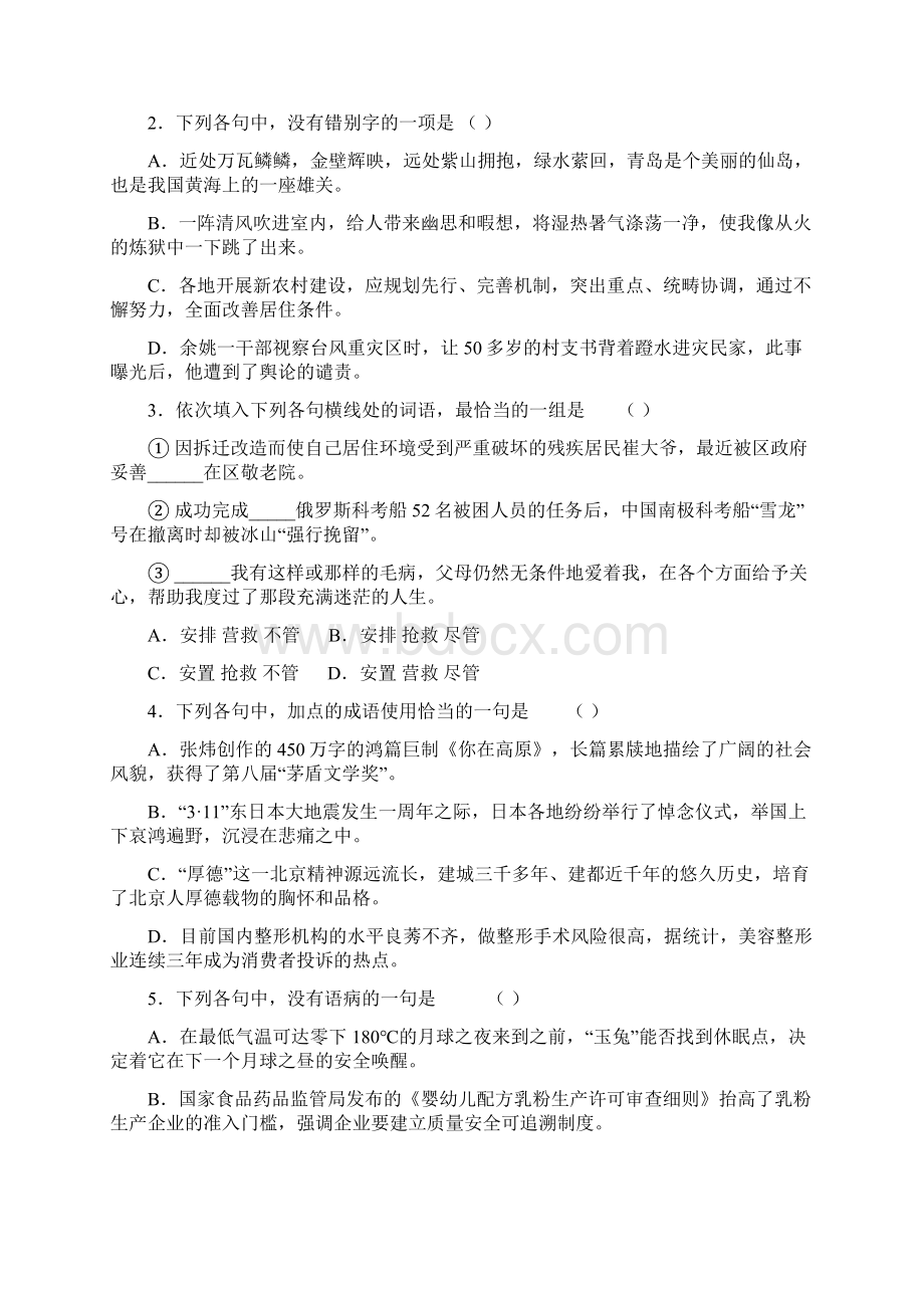 恒心山东省高考考前仿真适应性训练模拟冲刺卷二语文试题及参考答案文档格式.docx_第2页