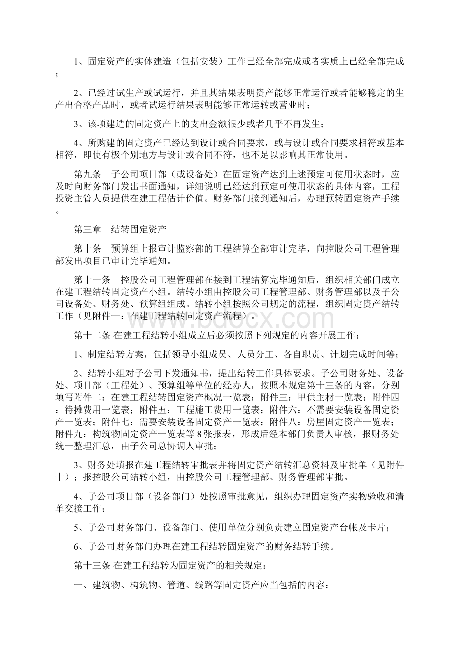 在建工程结转固定资产管理办法Word文件下载.docx_第2页