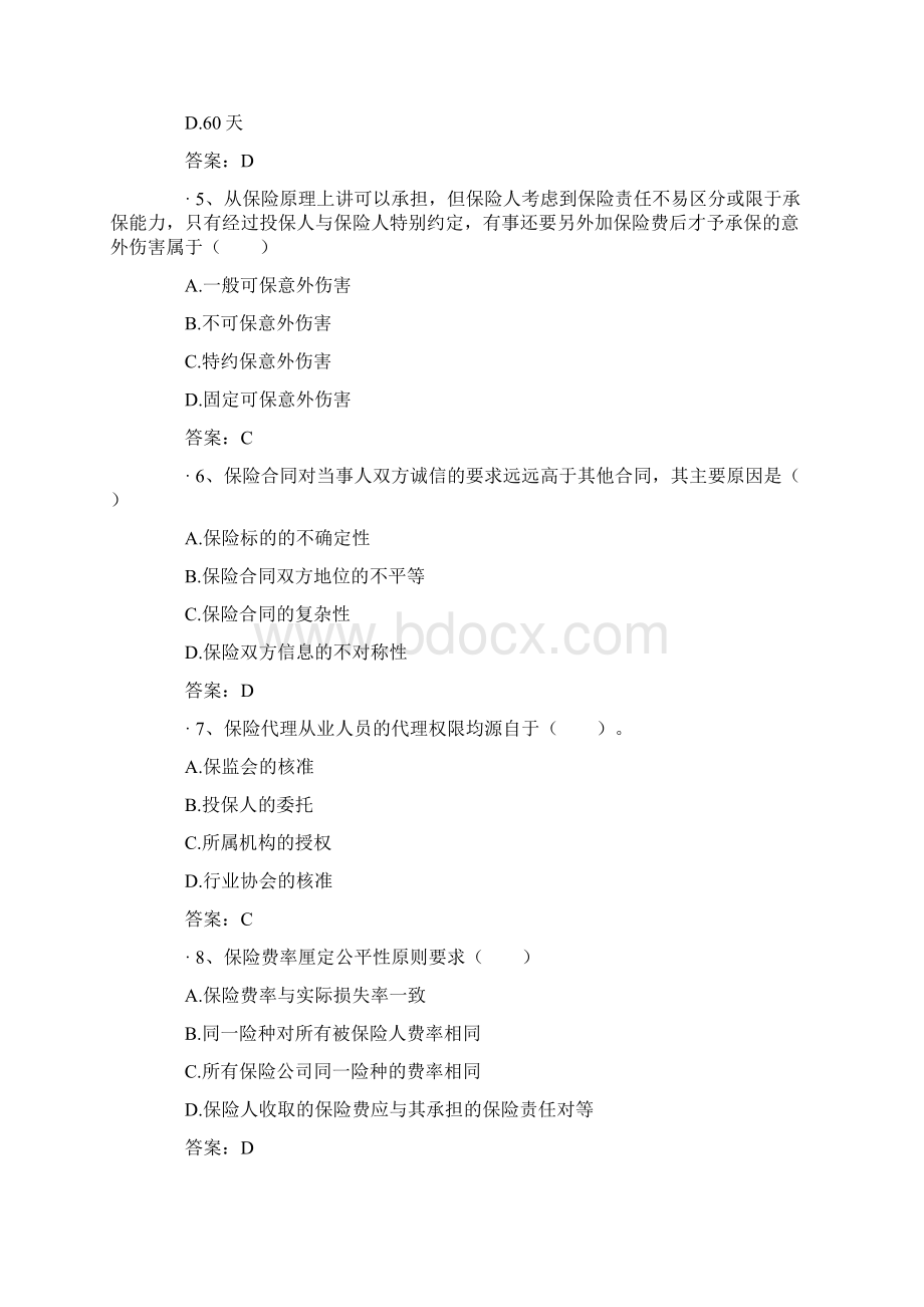 保险代理人资格考试试题附答案1.docx_第2页