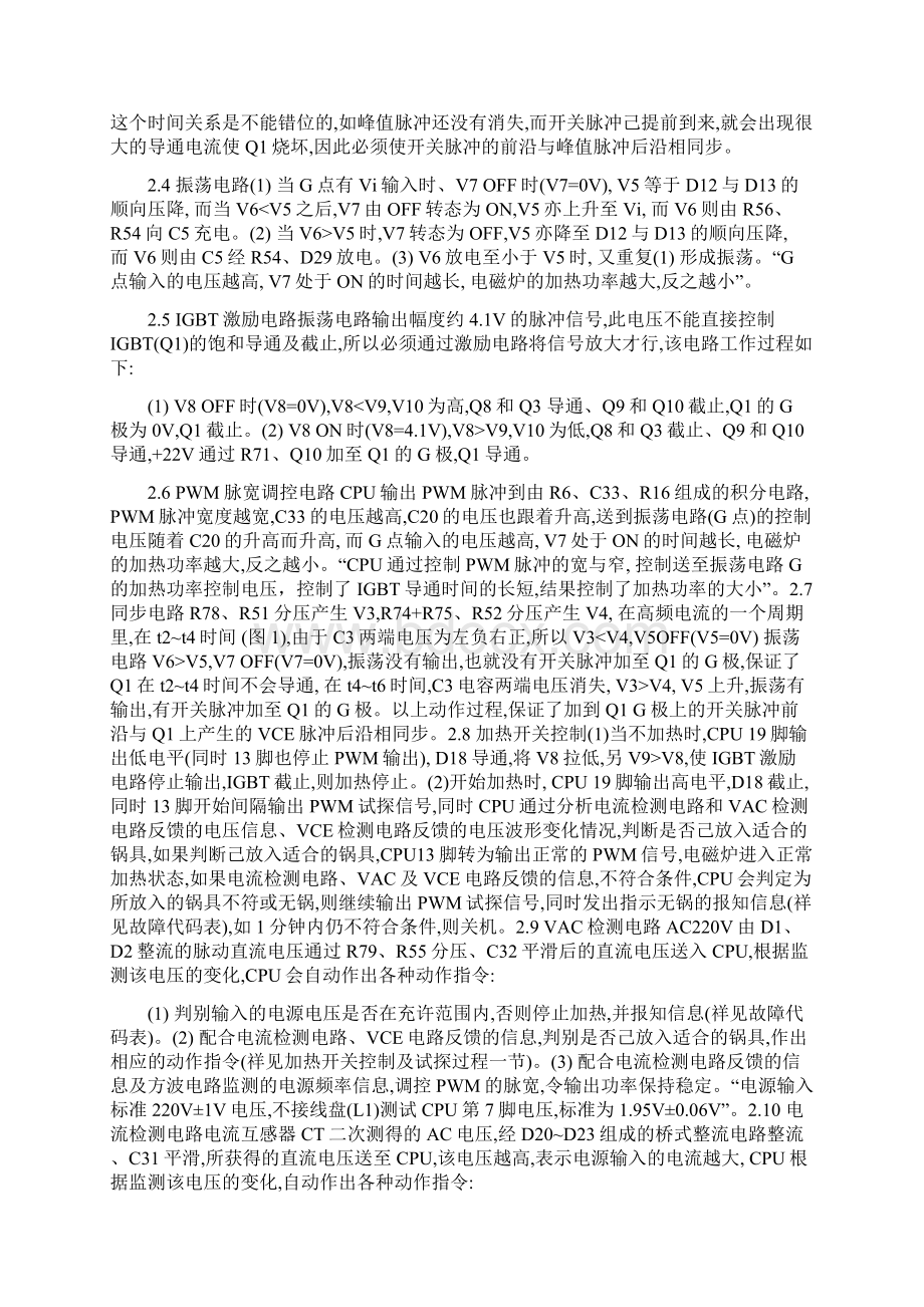 电磁炉原理与维修Word文件下载.docx_第3页