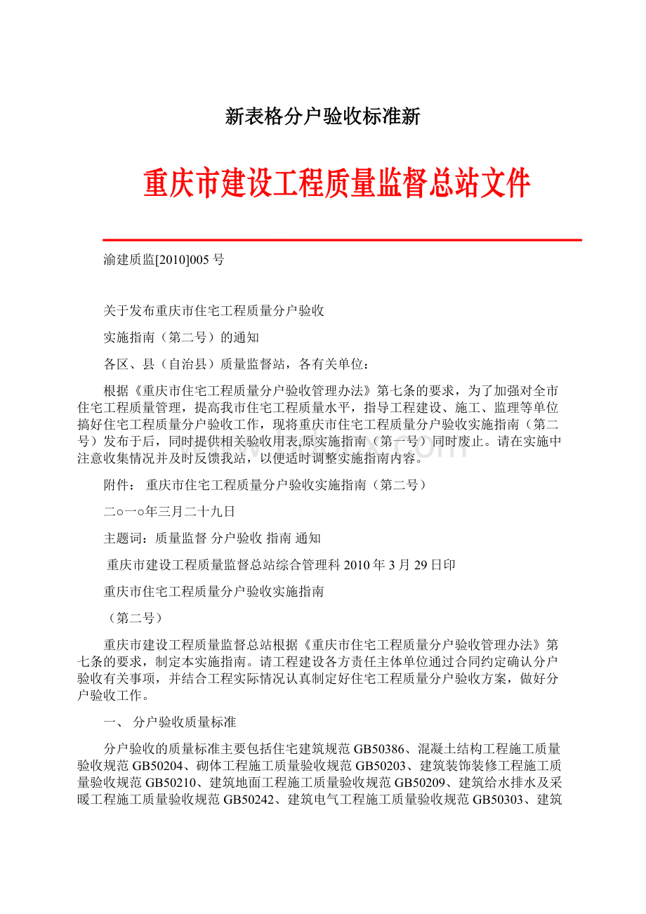 新表格分户验收标准新.docx