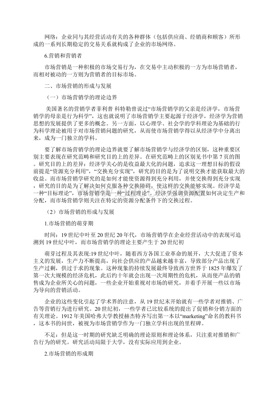 第一章 市场营销学概论范文.docx_第3页