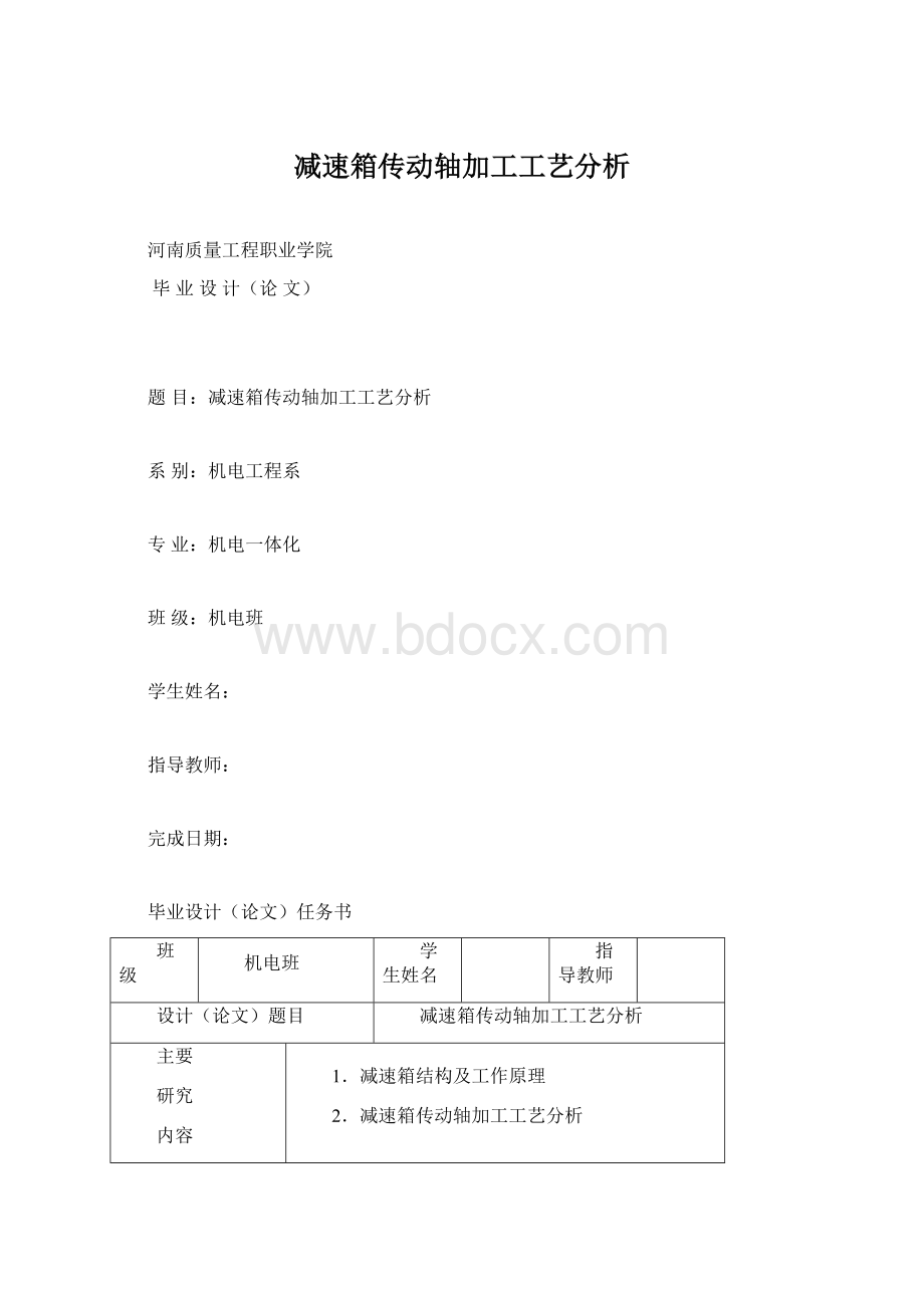 减速箱传动轴加工工艺分析.docx_第1页