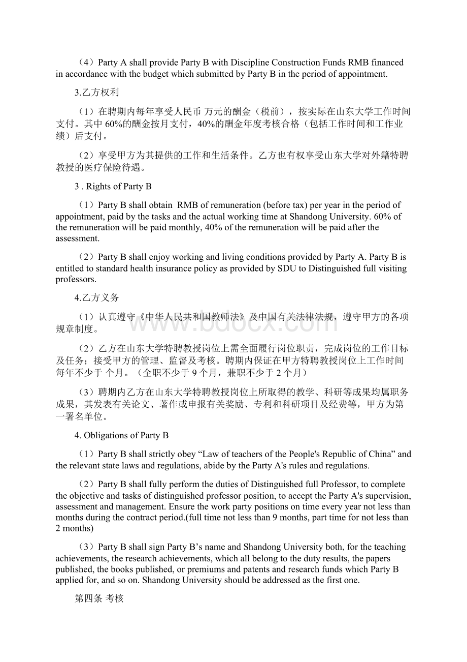 乙方职责中建议加进工程技术研究院的工作职责shandonguniversityWord格式.docx_第3页