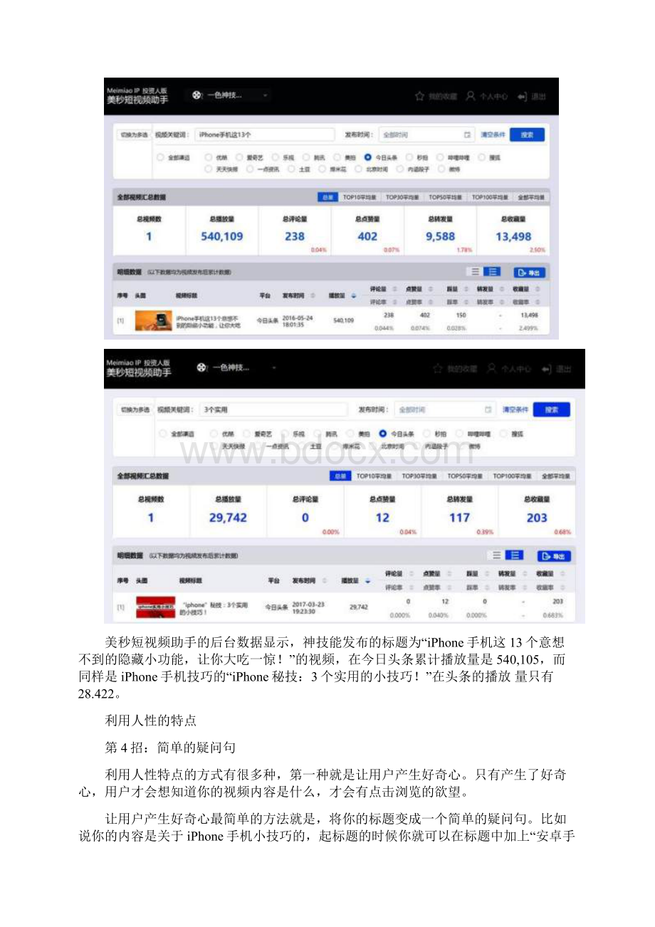 10万 短视频标题的21种技巧.docx_第3页