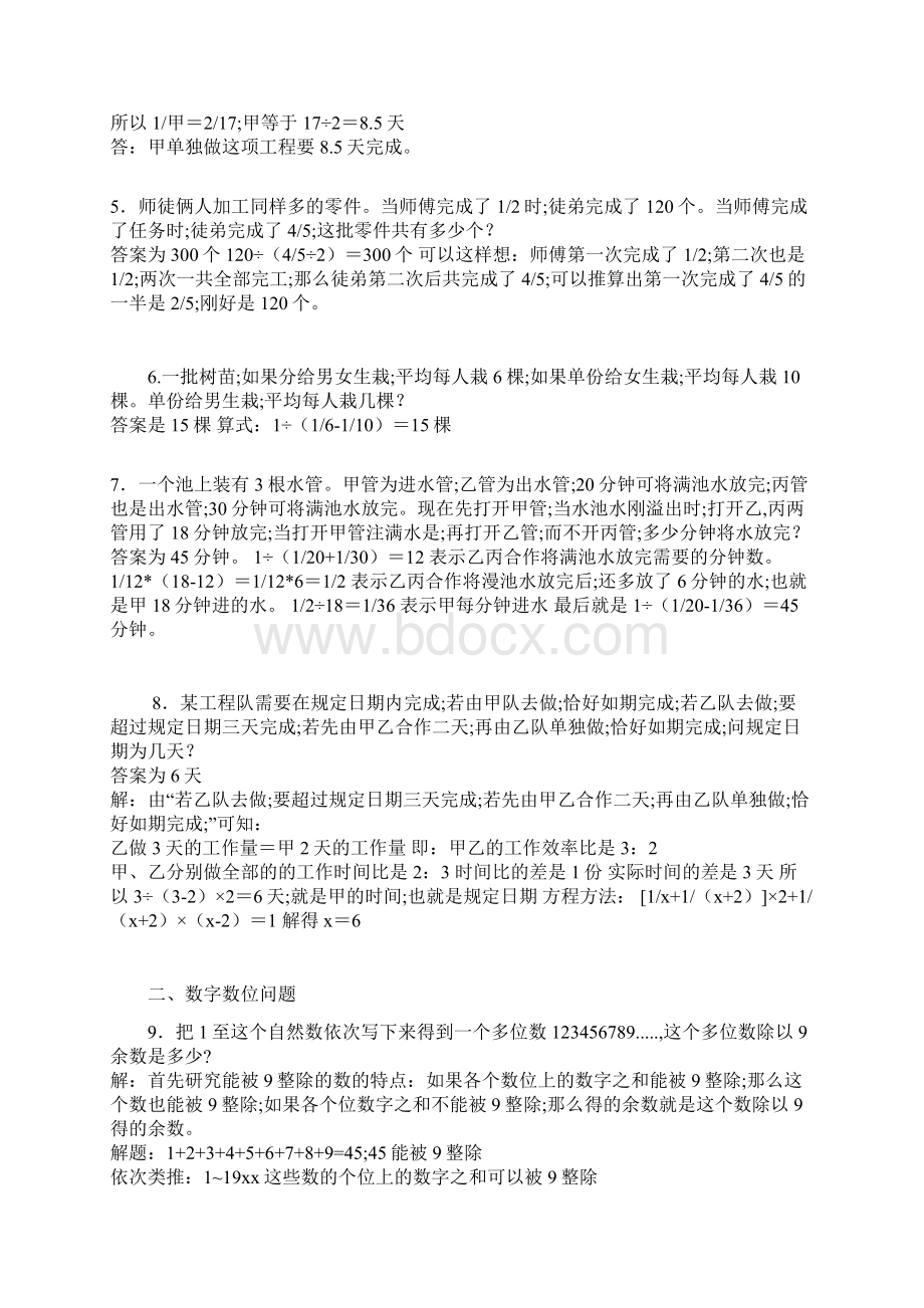 小学数学小升初数学易考30个题型汇总及知识点大全Word格式文档下载.docx_第2页