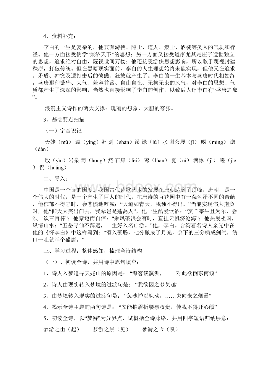 《梦游天姥吟留别》教案Word文件下载.docx_第2页