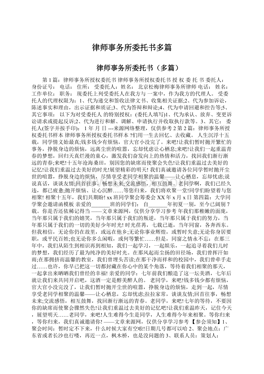 律师事务所委托书多篇Word文档格式.docx_第1页