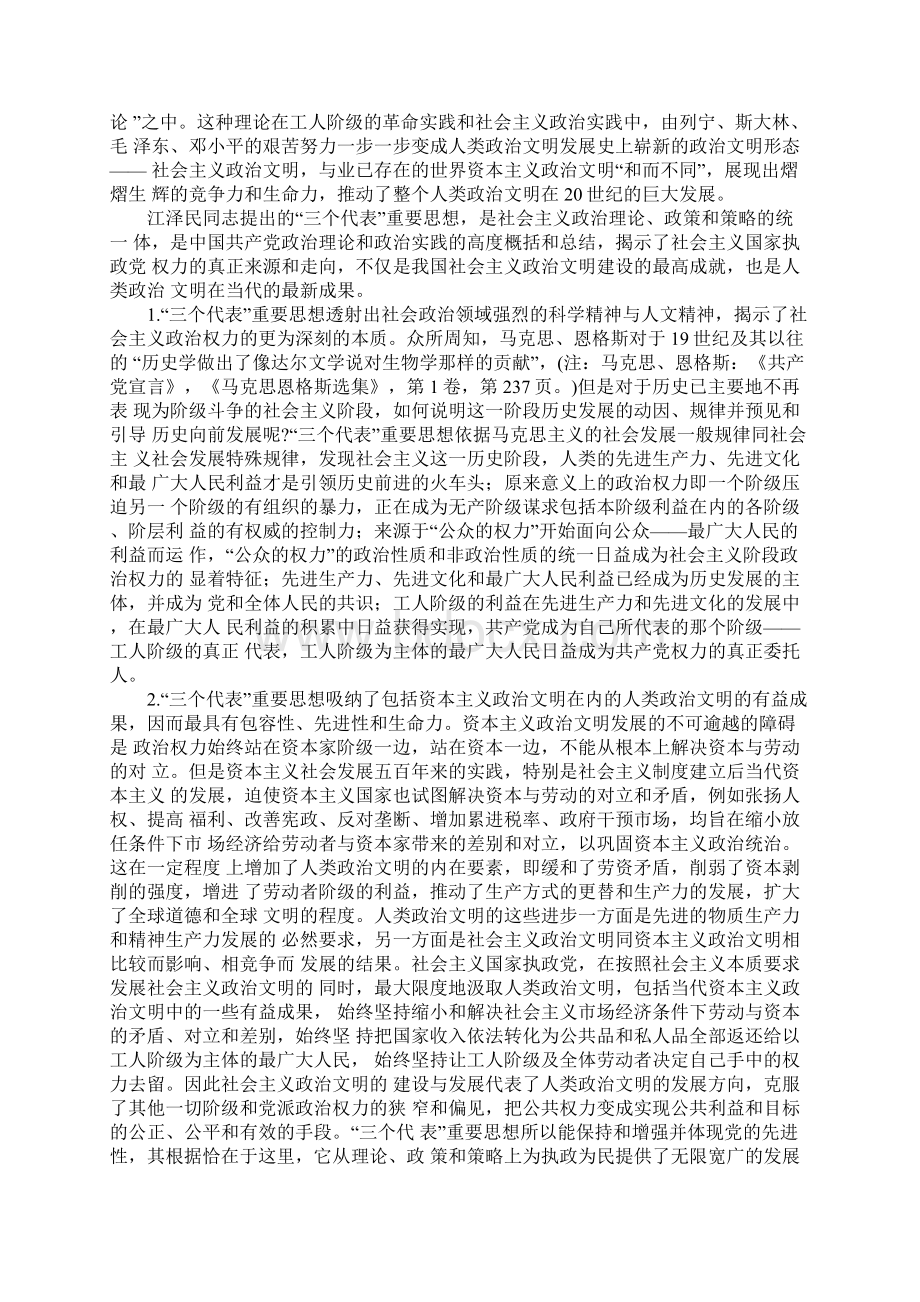 在现时代条件下建设社会主义政治文明政治建设与政治体制改革理论的创新.docx_第2页