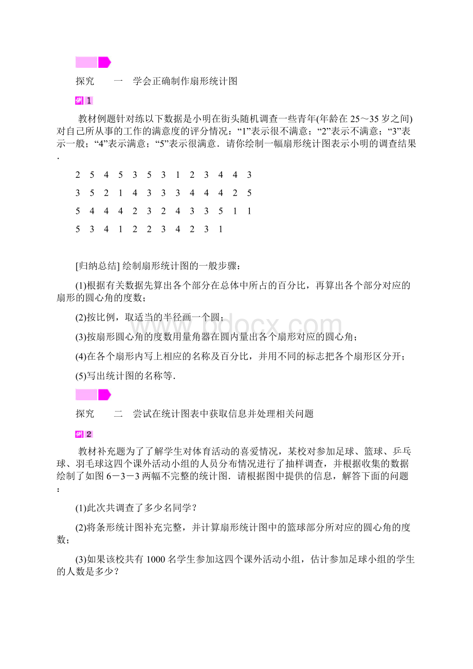 浙教版七年级数学下册第6章数据与统计图表63扇形统计图练习含答案.docx_第2页