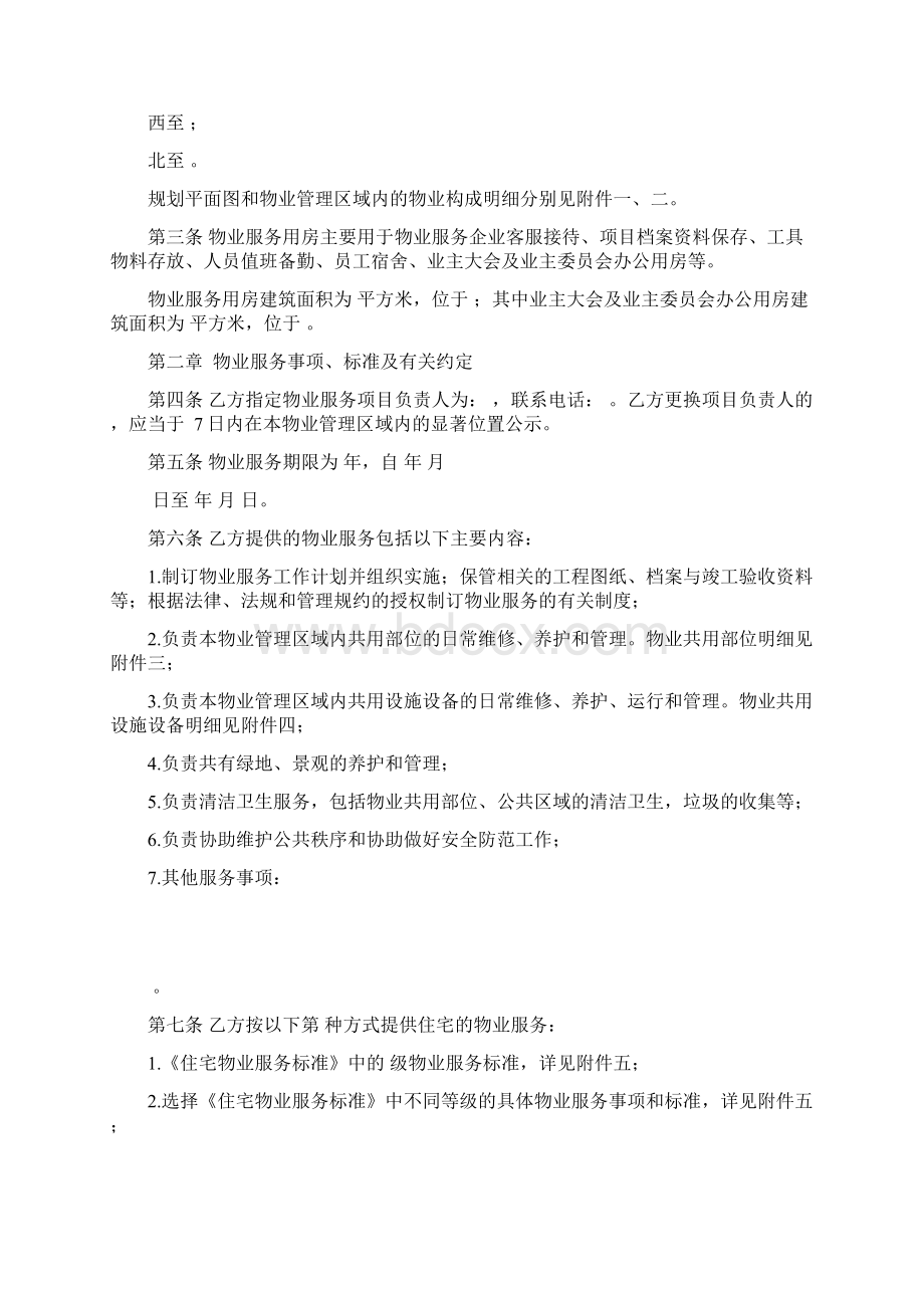 物业服务合同范本Word文档格式.docx_第2页