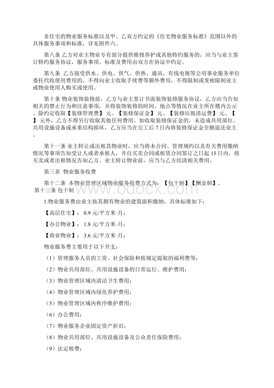 物业服务合同范本Word文档格式.docx_第3页