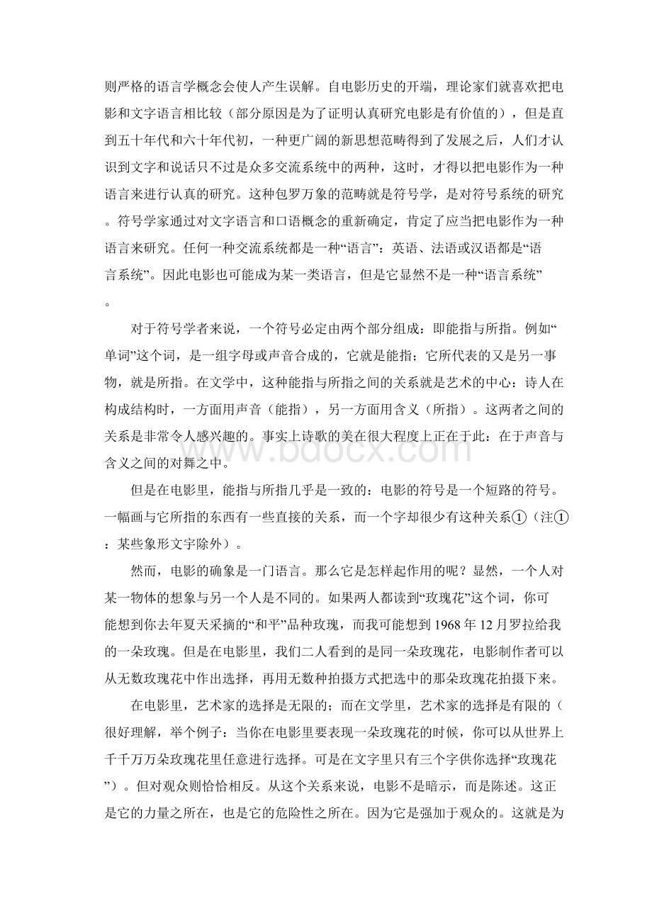 电影语言Word文件下载.docx_第2页