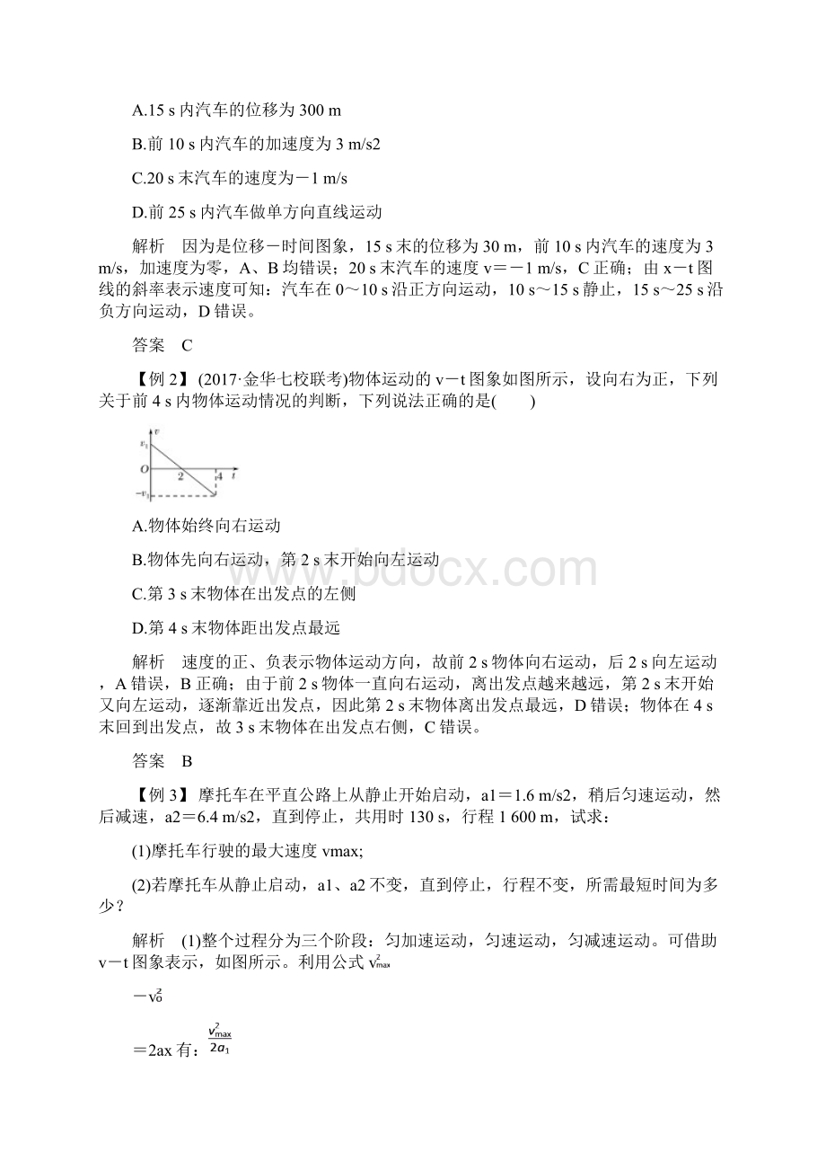 浙江专版版高考物理大一轮复习第一章运动的描述匀变速直线运动的研究第3课时运动图象创新学案.docx_第3页