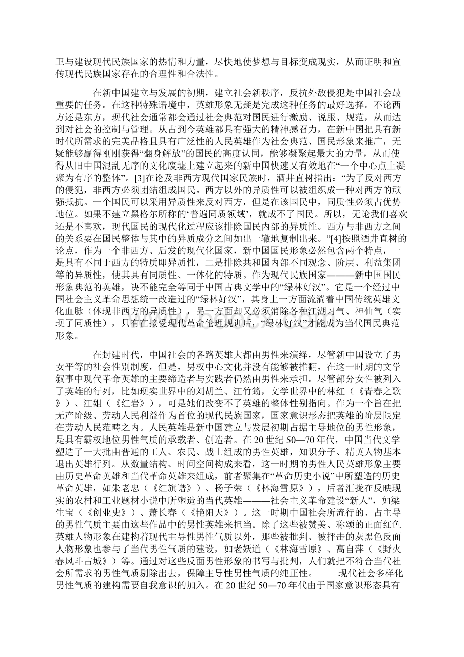 19501970年代中国文学的男性想象.docx_第2页