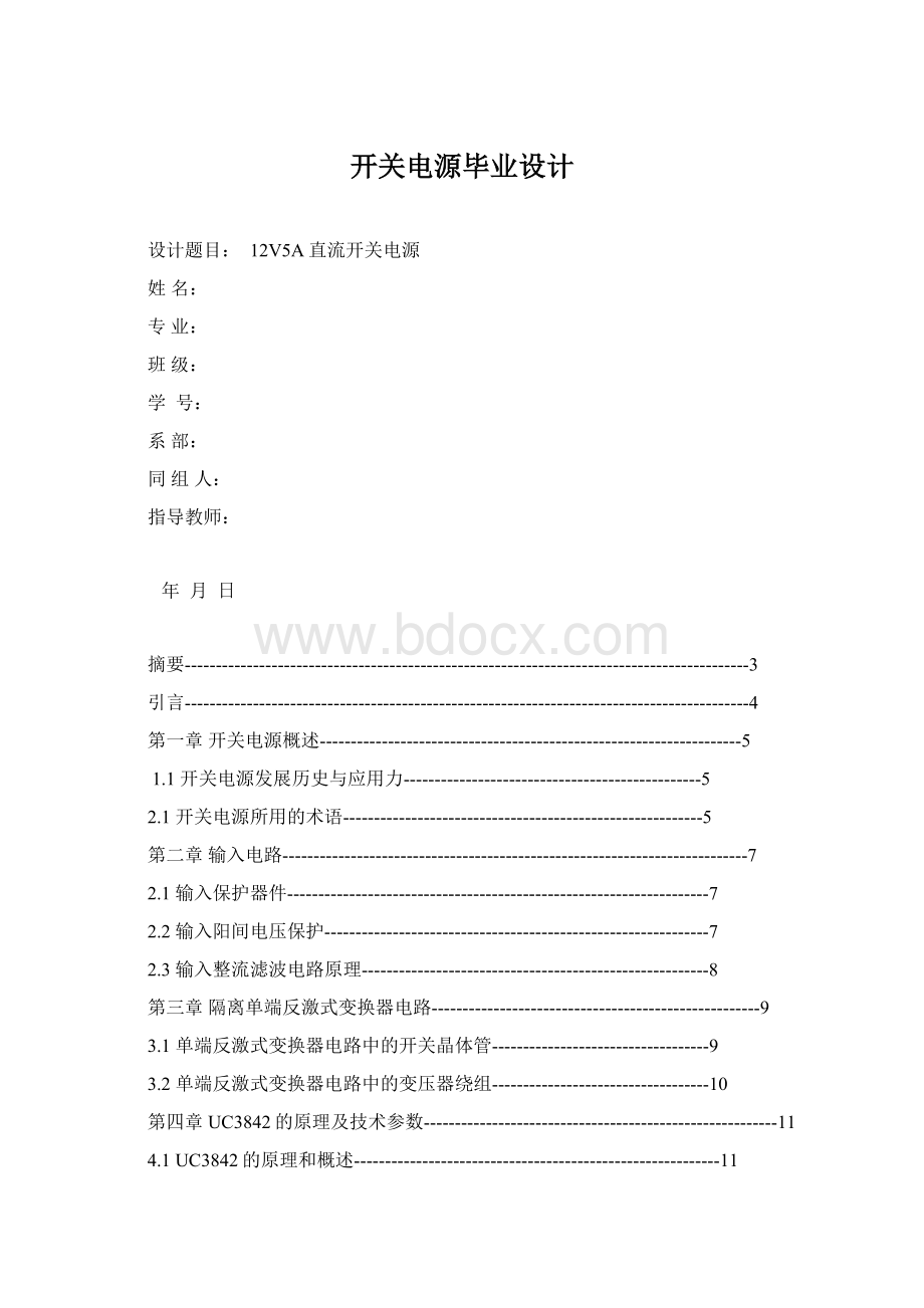 开关电源毕业设计.docx_第1页