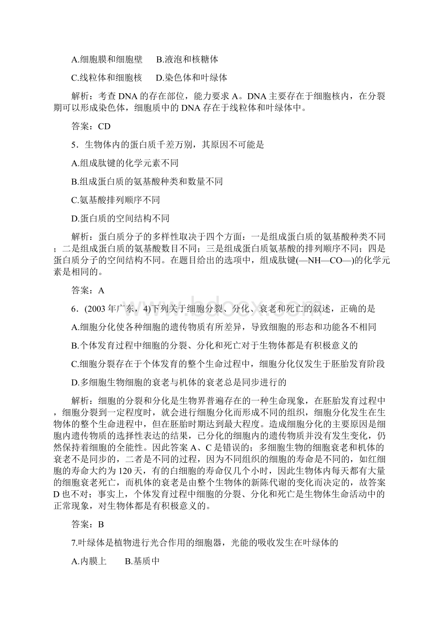 生命的物质基础与结构基础.docx_第2页