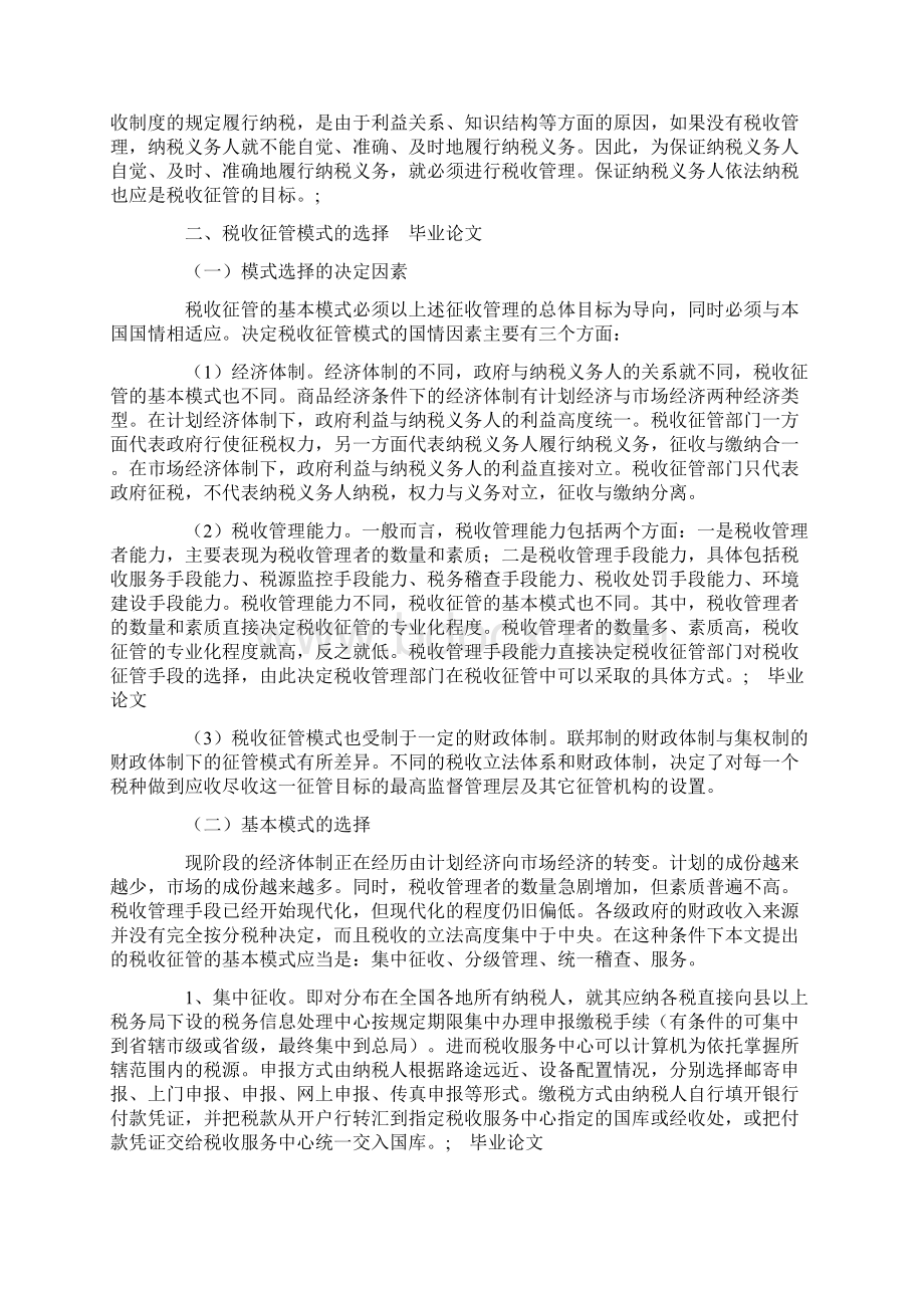 21世纪省级税收征管改革方向.docx_第2页