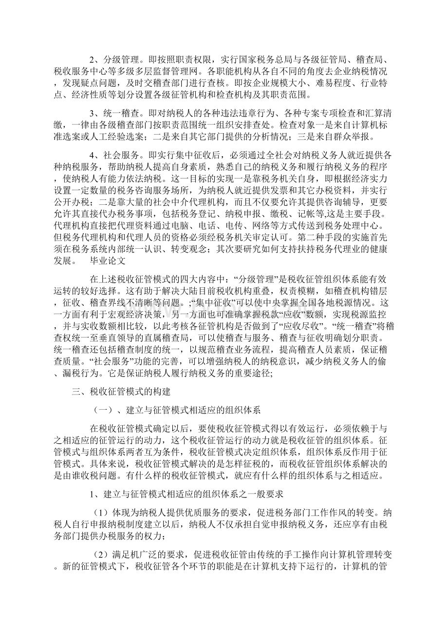 21世纪省级税收征管改革方向.docx_第3页