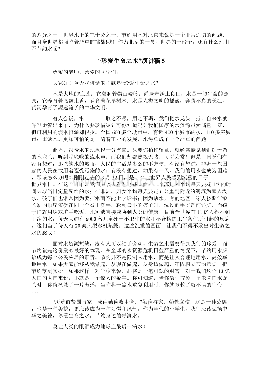 珍爱生命之水演讲稿Word格式文档下载.docx_第3页