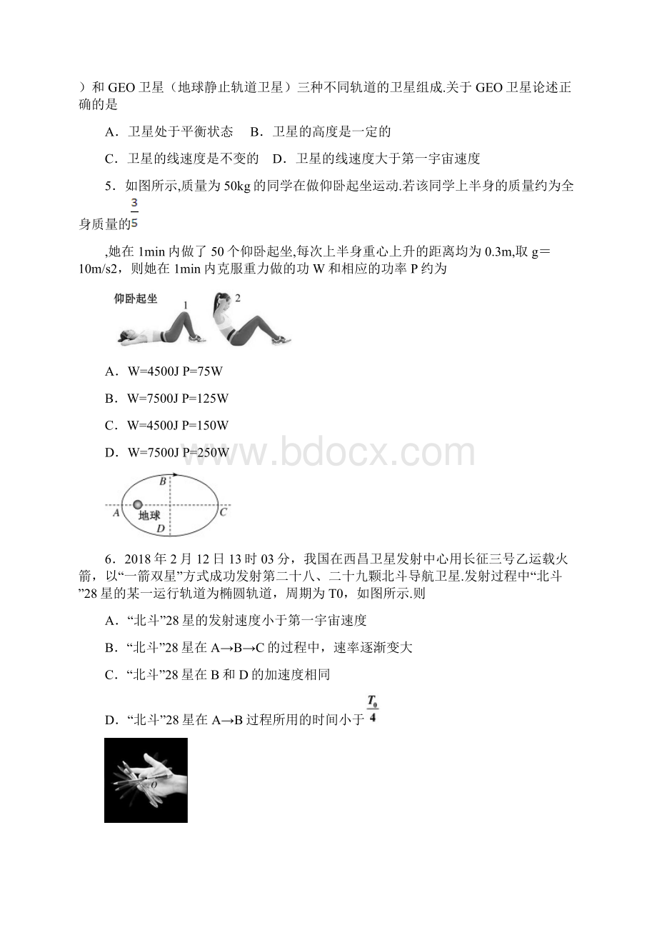 天津市七校学年高一下学期期中联考物理试题 Word版含答案Word下载.docx_第2页