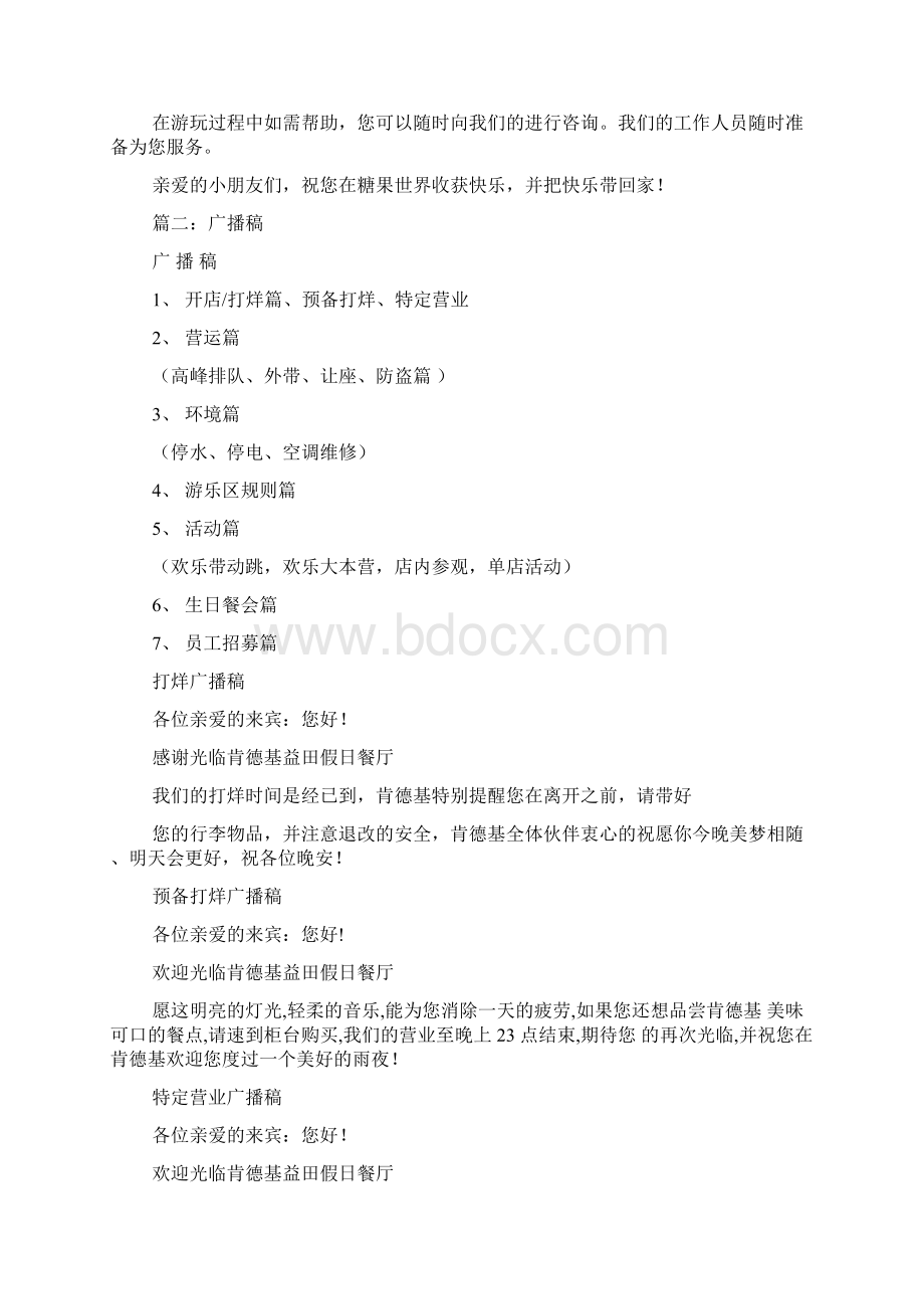 游乐场广播稿文档格式.docx_第2页