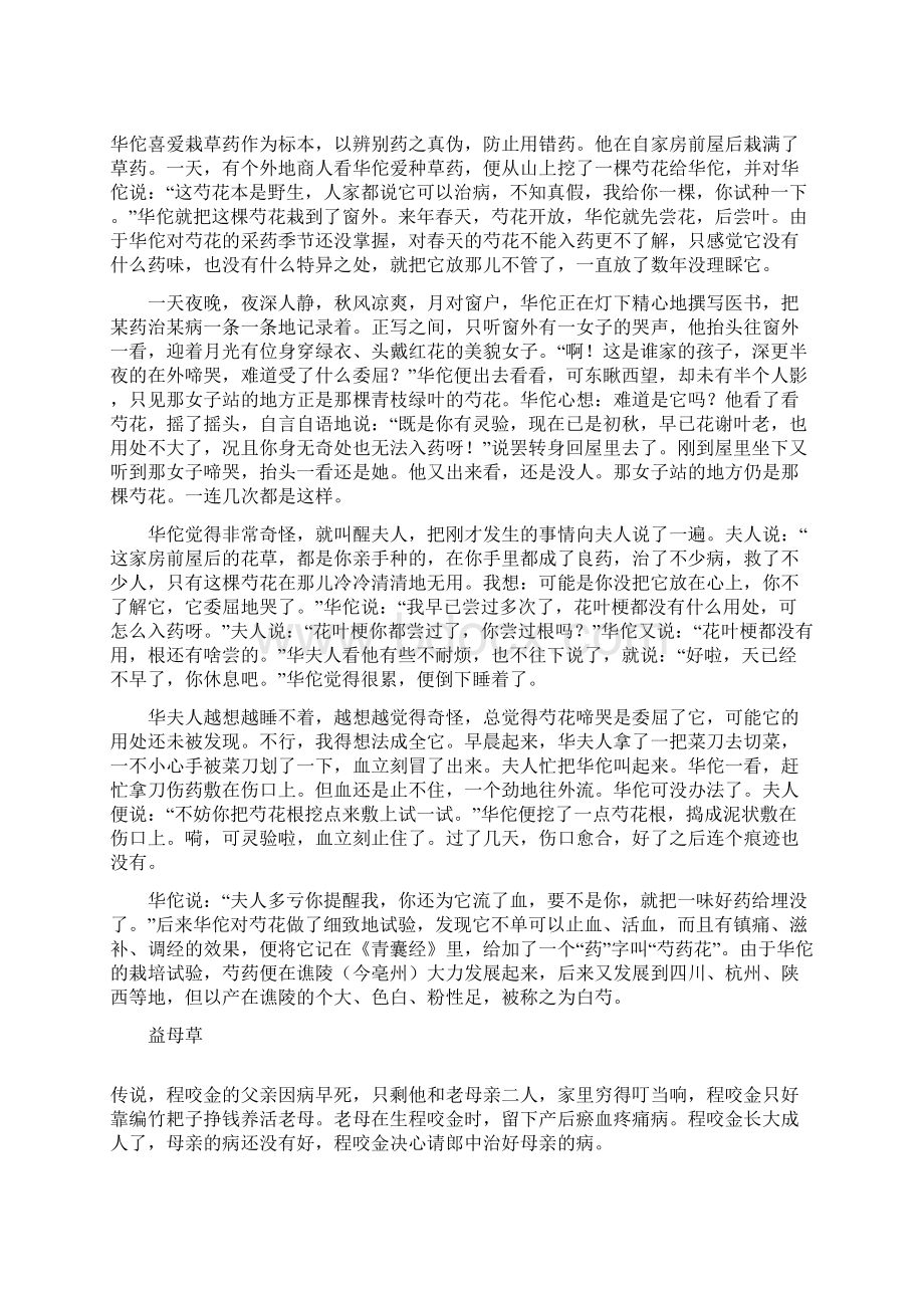 每一味中药背后都有一个美丽传说.docx_第2页