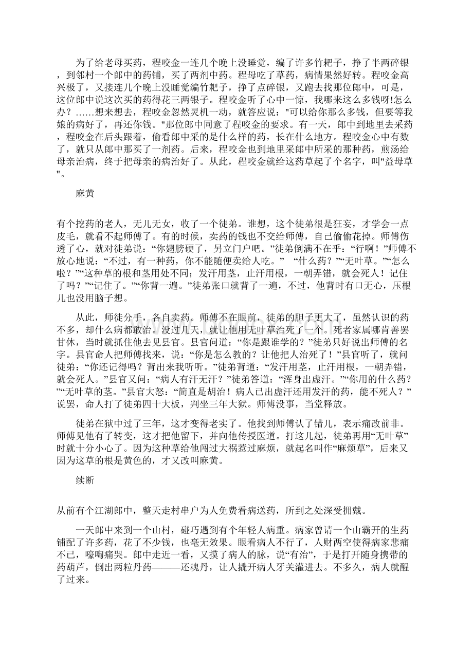 每一味中药背后都有一个美丽传说.docx_第3页