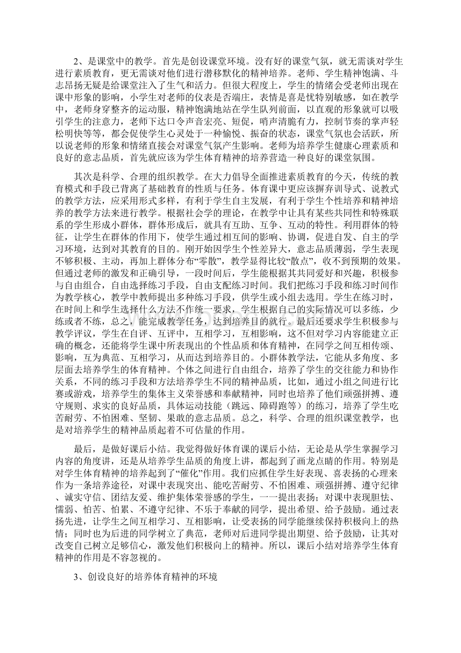 在体育教学中如何渗透体育精神与人格教育.docx_第2页