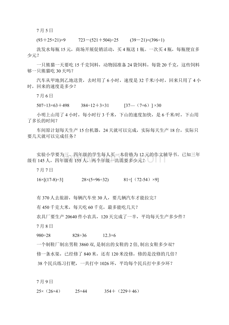 四年级作业Word文档下载推荐.docx_第2页