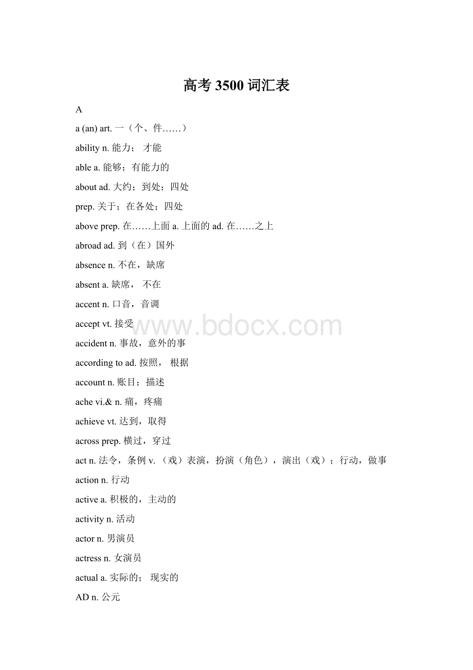 高考3500词汇表Word文档格式.docx