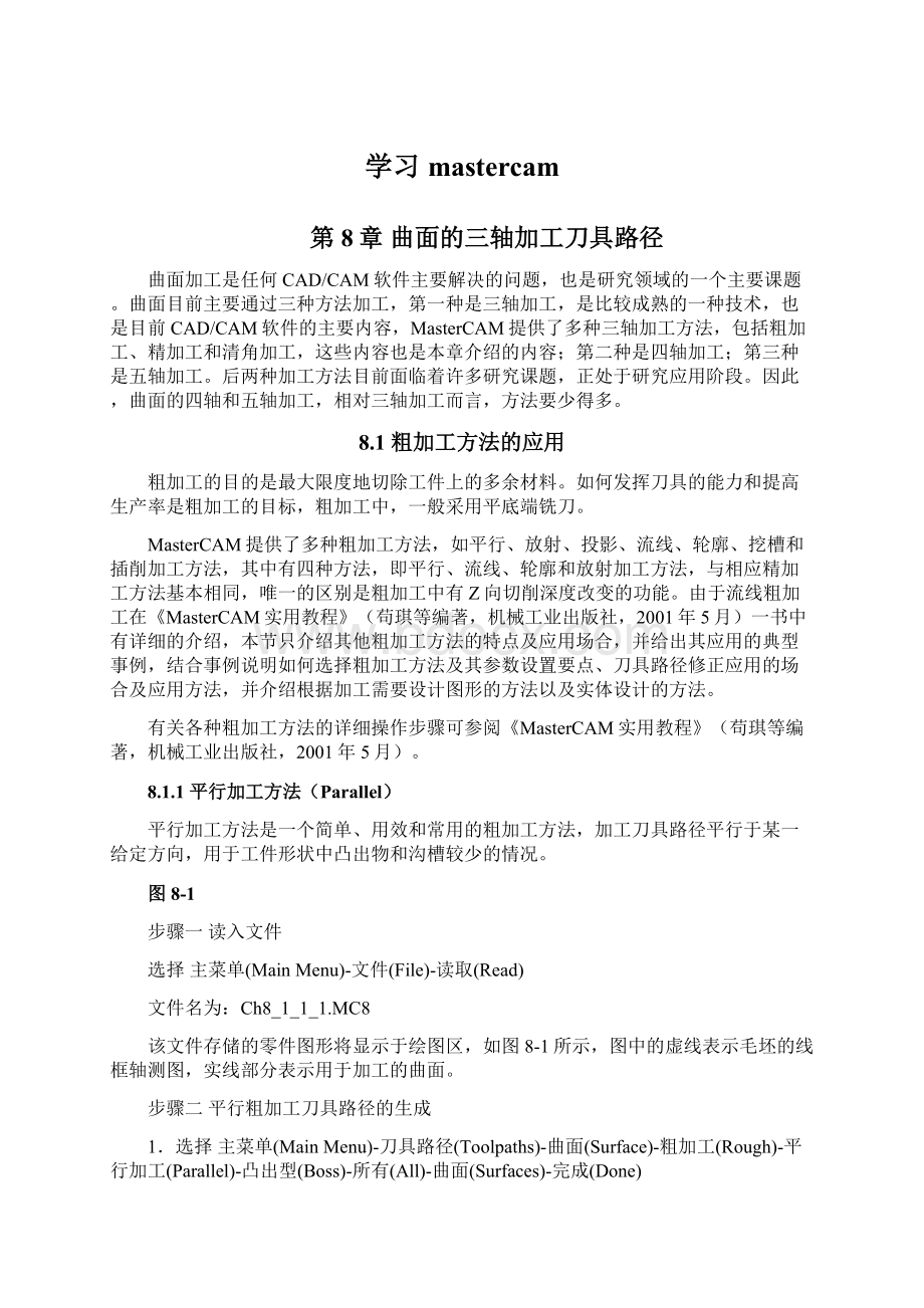 学习mastercamWord格式文档下载.docx