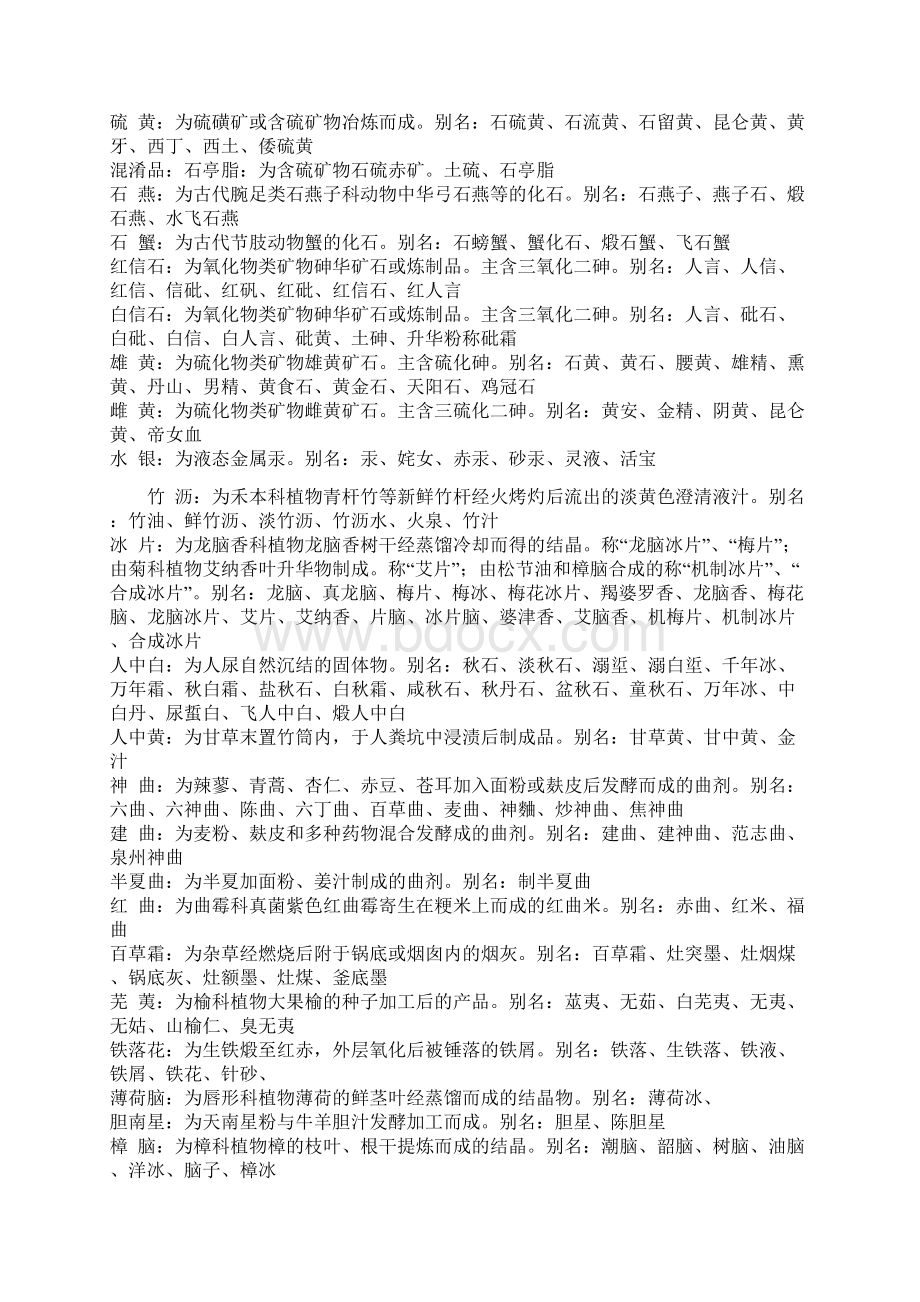 整理中药全科别名大全Word下载.docx_第3页