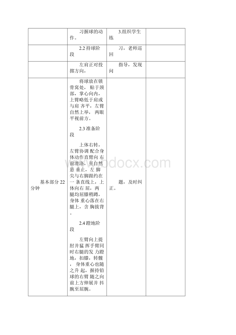 推铅球教案.docx_第3页