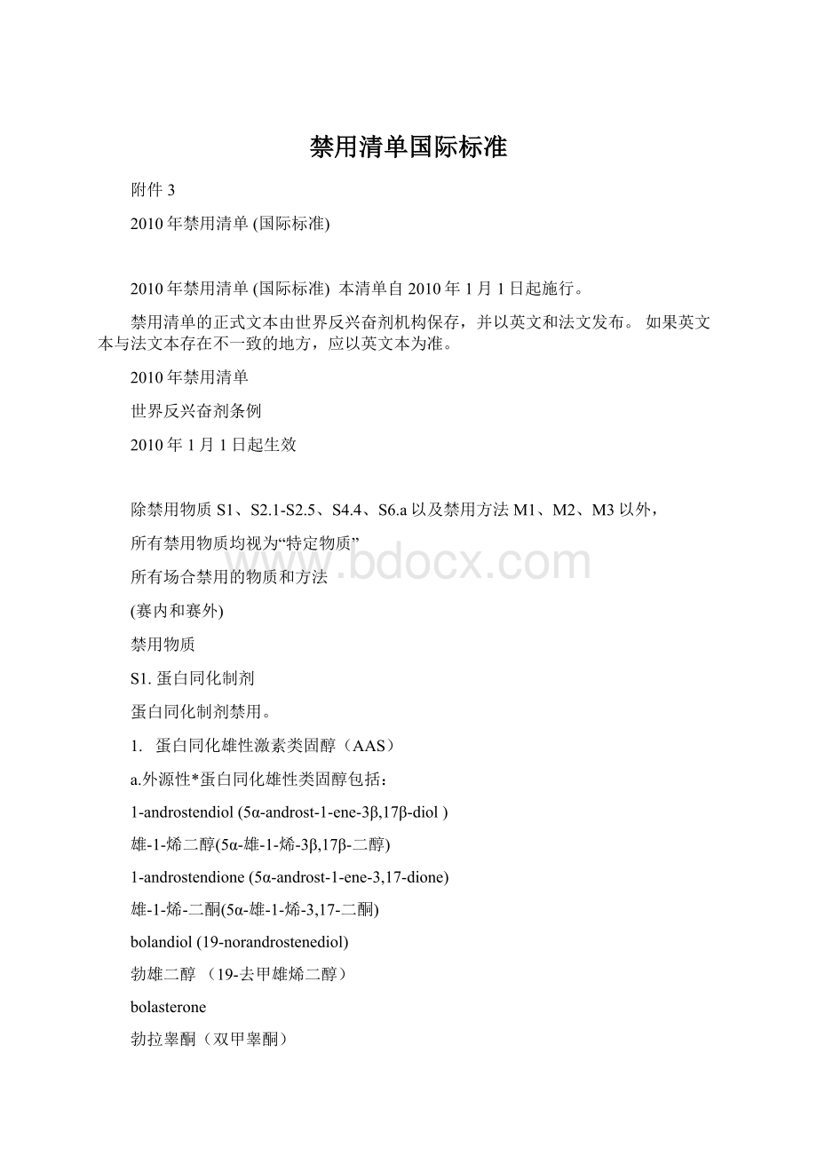 禁用清单国际标准Word格式.docx