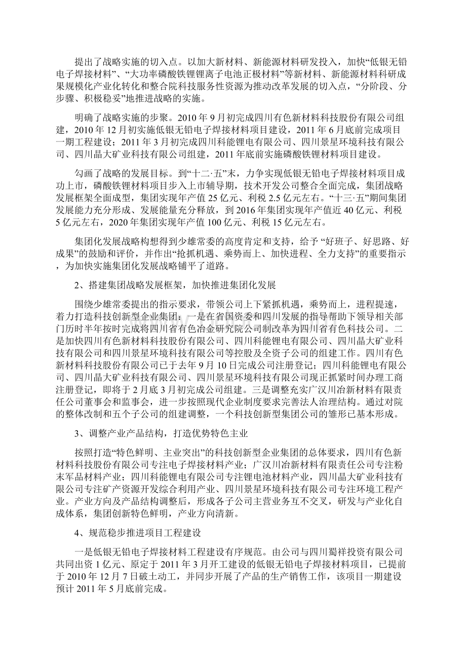 严院长度述职报告2稿225.docx_第2页