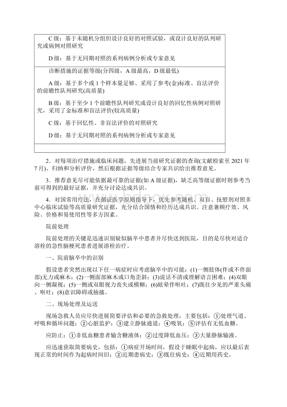 中国缺血性脑卒中诊治指南Word下载.docx_第2页